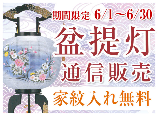 盆提灯